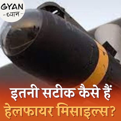 हेलफायर मिसाइल जिससे अलकायदा चीफ अल जवाहिरी को मारा गया: ज्ञान-ध्यान, Ep 518