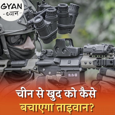 चीन को मात देने के लिए किस जानवर से सीख रहा है ताइवान: ज्ञान ध्यान, Ep 520