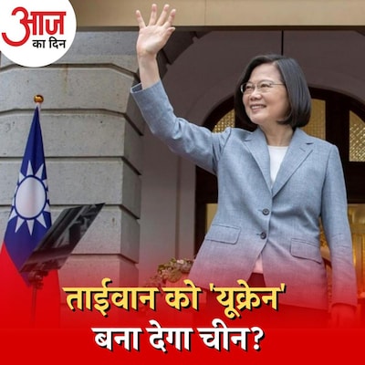 क्या ताईवान भुगतेगा अमेरिका के चीन को उकसाने की क़ीमत? : आज का दिन, 3 अगस्त
