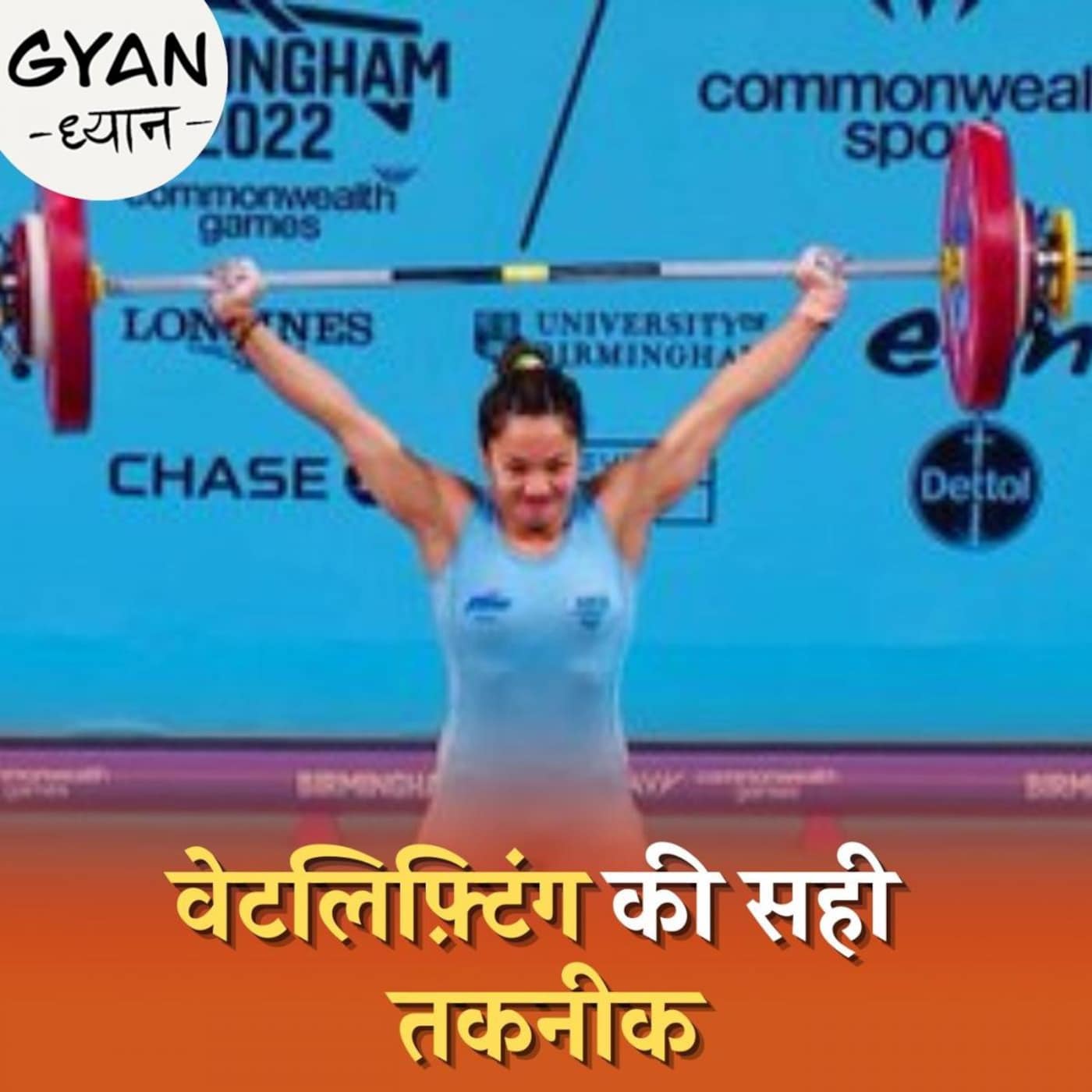 ख़ुद के वजन से दो-ढाई गुना ज़्यादा भार कैसे उठा लेते हैं वेटलिफ़्टर्स? :ज्ञान-ध्यान Ep 517 ख़ुद के वजन से दो-ढाई गुना ज़्यादा भार कैसे उठा लेते हैं वेटलिफ़्टर्स? :ज्ञान-ध्यान Ep 517