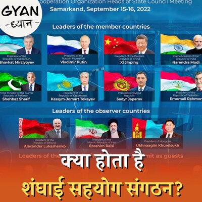 वो संगठन जिसका चीन, भारत और पाकिस्तान हिस्सा है: ज्ञान ध्यान, Ep 546