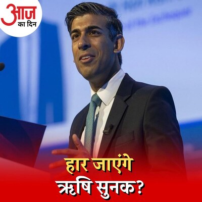 लिज़ ट्रस बनीं ब्रिटेन की PM तो कंज़रर्वेटिव पार्टी को क्यों होगा नुकसान? : आज का दिन, 5 सितंबर