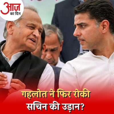 सचिन पायलट के साथ राजस्थान में कैसे खेल हो गया? : आज का दिन, 26 सितंबर