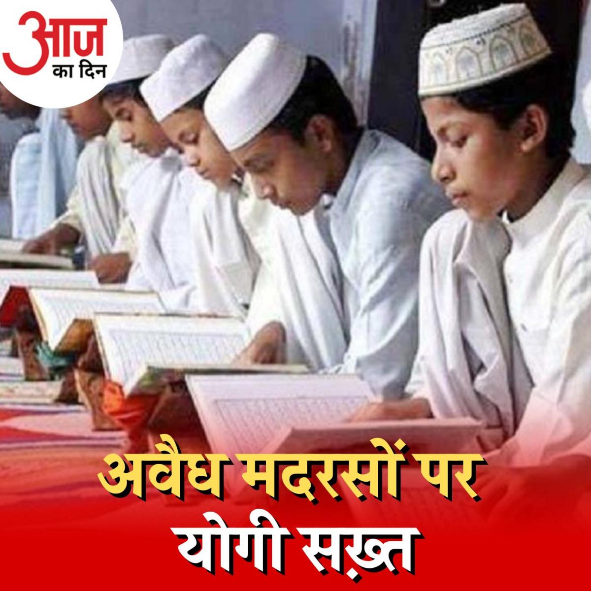 'दारुल उलूम' पर क्या एक्शन लेने वाली है योगी सरकार?: आज का दिन, 27 अक्टूबर