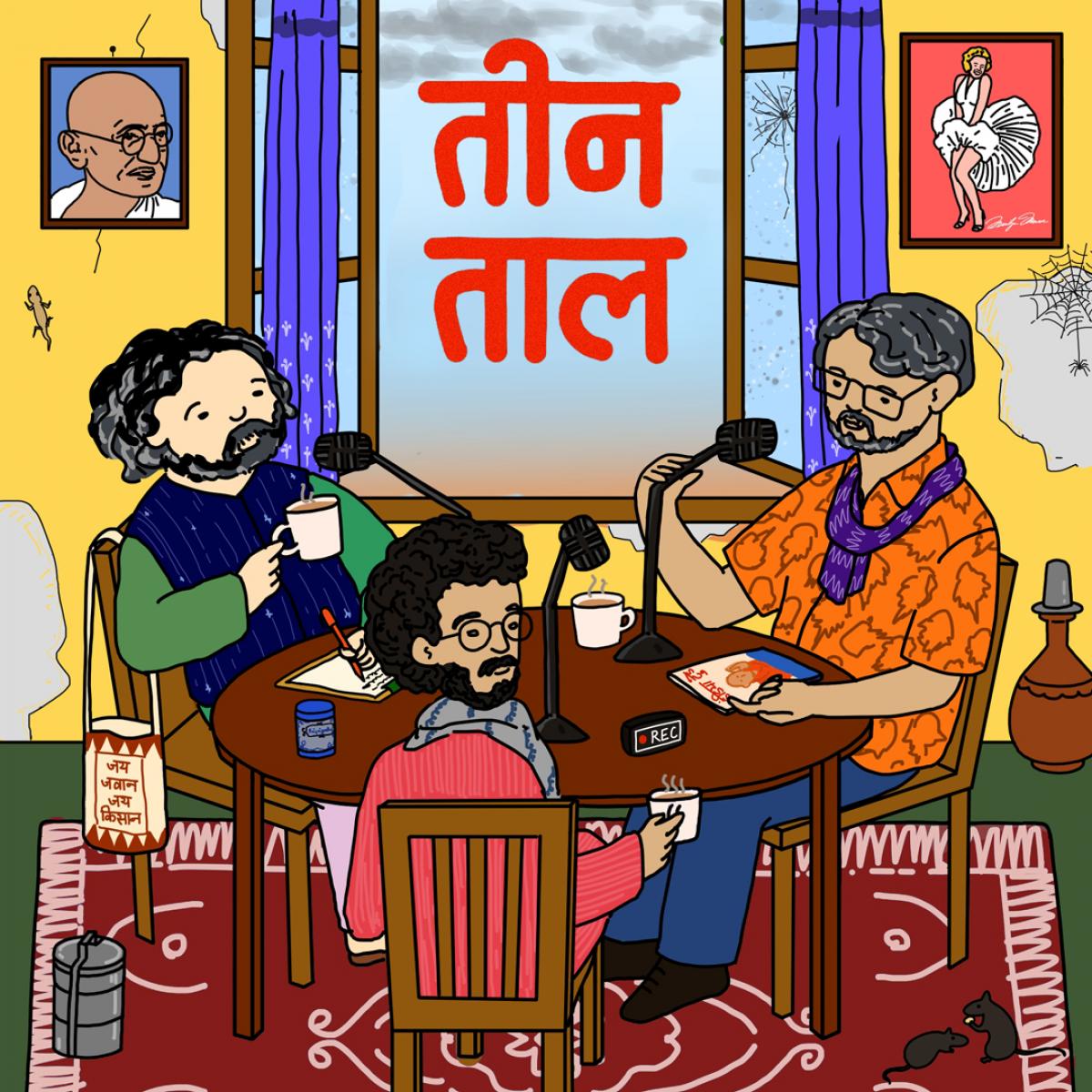 ट्रक-टेम्पो वाले गाने, कियो कार्पिन का ज़माना और डबल मीनिंग क़व्वाली मुक़ाबले: तीन ताल, Ep 105