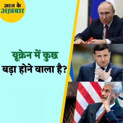 भारत ने यूक्रेन में रह रहे भारतीयों को यूक्रेन छोड़ने के लिए क्यों कहा?: आज के अख़बार, 26 अक्टूबर