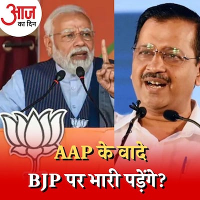 गुजरात में अर्बन वोटर्स कैसे बिगाड़ सकते हैं बीजेपी का खेल? : आज का दिन, 14 नवंबर