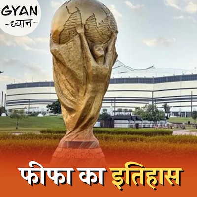 कैसे मज़ाक मज़ाक में शुरू हो गया था फुटबॉल का खेल?: ज्ञान ध्यान, 591