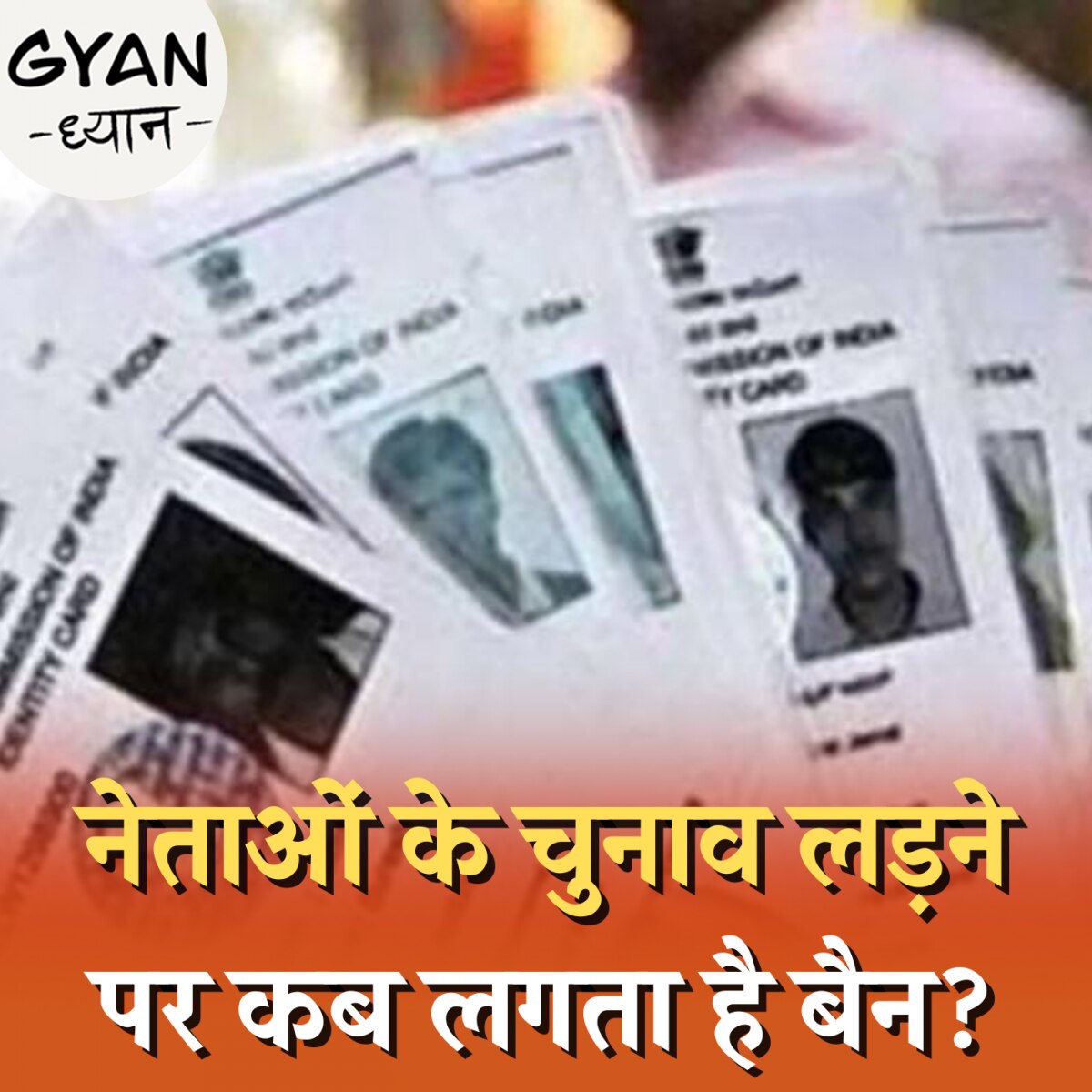 कब आपसे वोट देने का अधिकार छिन जाता है : ज्ञान ध्यान, Ep 592