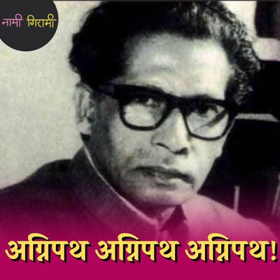 हरिवंश राय बच्चन ने मोहब्बत में क्या-क्या पापड़ बेले?: नामी गिरामी, Ep 176