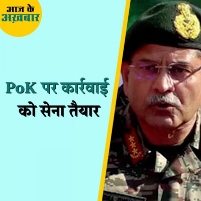 पाकिस्तानी लॉन्च पैड से आतंकियों के घुसपैठ पर क्या एक्शन लेने वाला है भारत?: आज के अख़बार, 23 नवंबर