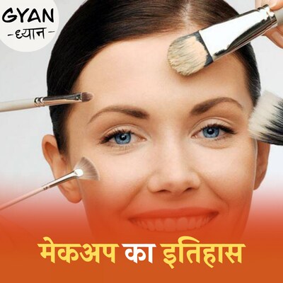 देश के सबसे पहले मेकअप ब्रांड से नेहरू का क्या कनेक्शन है?: ज्ञान-ध्यान, Ep 597