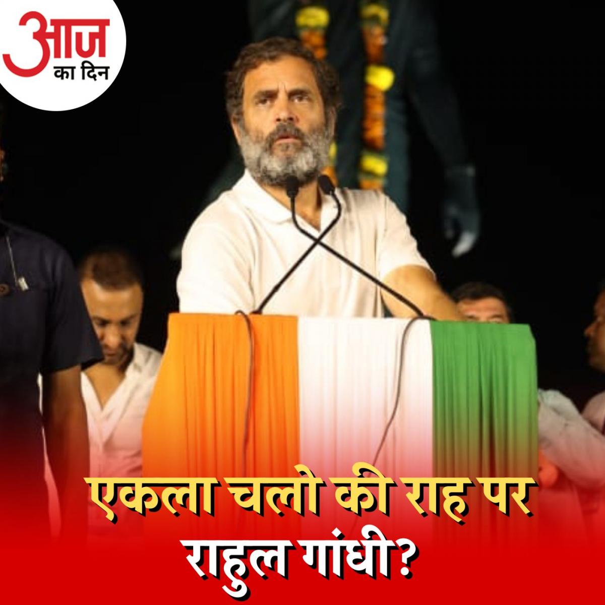 विपक्ष को साथ लाने में जुटे KCR से राहुल गांधी क्यों बना रहे दूरी? : आज का दिन, 2 नवंबर 