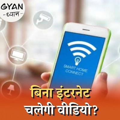 क्या है D2M टेक्नोलॉजी जिसके बाद इंटरनेट की ज़रूरत नहीं पड़ेगी?: ज्ञान ध्यान, Ep 588