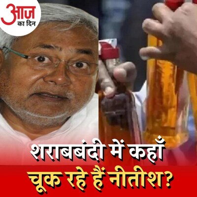 बिहार में नकली शराब का कारोबार बढ़ा है, फिर शराबबंदी का फ़ायदा क्या है? : आज का दिन, 15 दिसंबर