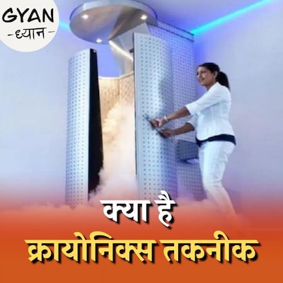 क्या मरा हुआ इंसान जिंदा हो सकता है? : ज्ञान ध्यान, Ep 600