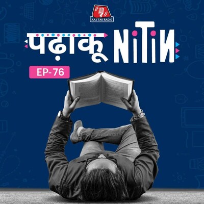 नेपाल हिंदू राष्ट्र कैसे बना और राजशाही का खात्मा क्यों हुआ?: पढ़ाकू नितिन, Ep 76