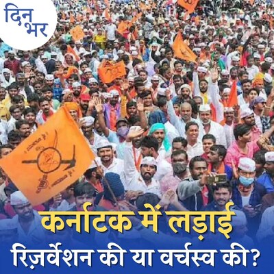 कर्नाटक में चुनाव से ऐन पहले आरक्षण बढ़ाने पर BJP क्यों ज़ोर दे रही है: दिन भर, 27 दिसंबर