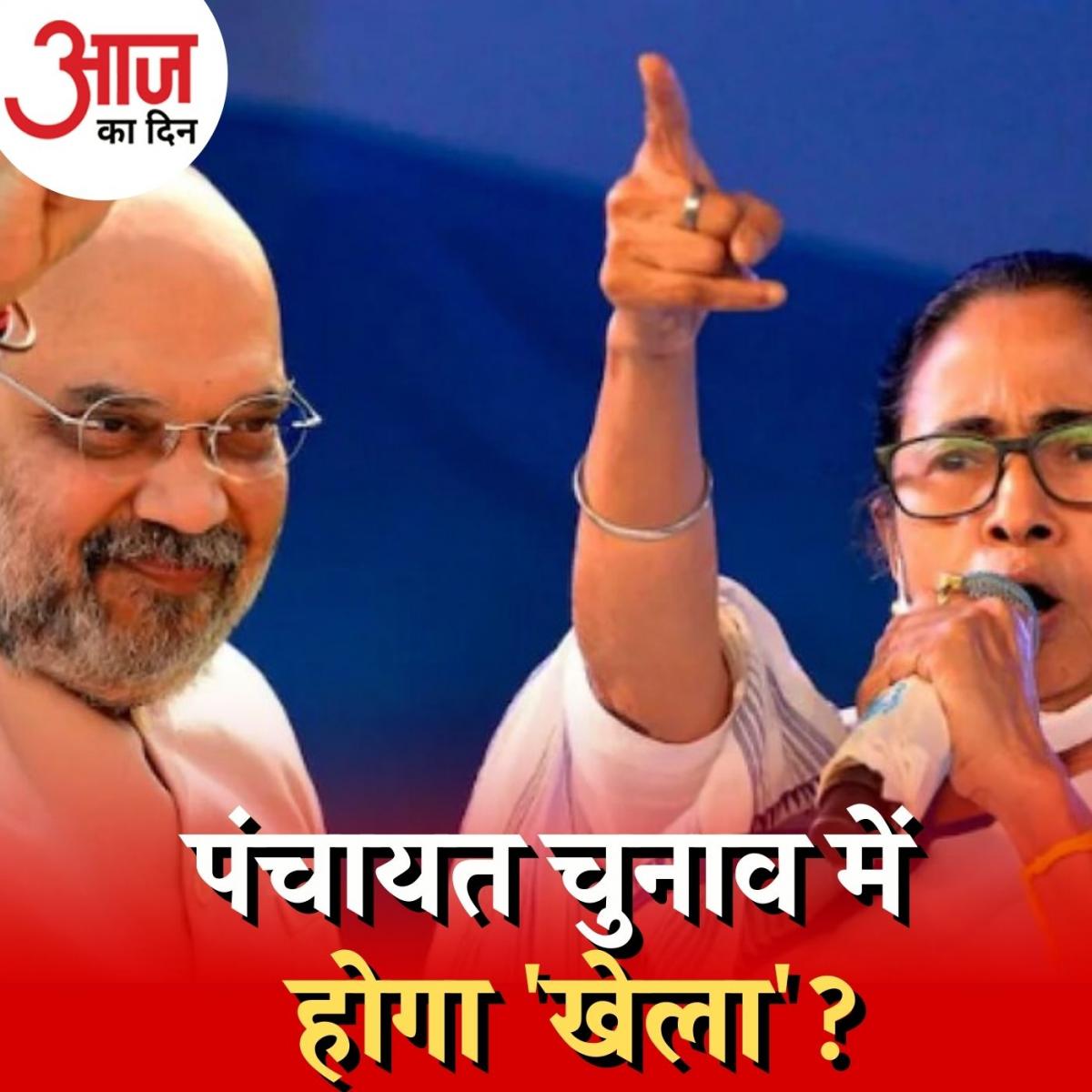 बंगाल पंचायत चुनाव में बड़े चेहरों की बदौलत क्या TMC को मात दे पाएगी BJP? : आज का दिन, 5 जनवरी