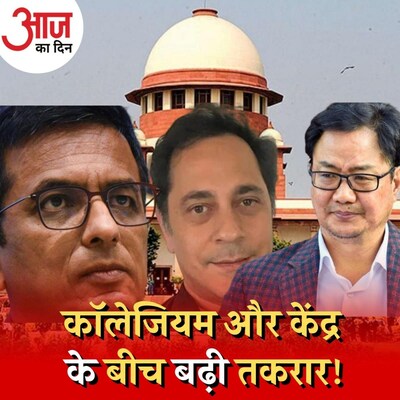 सौरभ कृपाल को जज बनाने पर क्यों अड़ा कॉलेजियम? :आज का दिन, 20 जनवरी