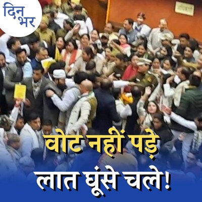दिल्ली मेयर चुनाव में बवाल की पूरी कहानी: दिन भर, 6 जनवरी