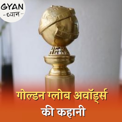 नाचो-नाचो गाने को मिलने वाले गोल्डन ग्लोब अवार्ड की कहानी क्या है?: ज्ञान ध्यान, Ep 628