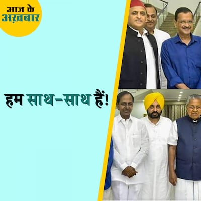 बीजेपी के खिलाफ़ तीसरा मोर्चा बनाने की चहलकदमी तेज़ हुई: आज के अख़बार, 19 जनवरी