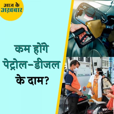 पेट्रोलियम मंत्री ने तेल कंपनियों से क्या कहा?: आज के अख़बार, 23 जनवरी