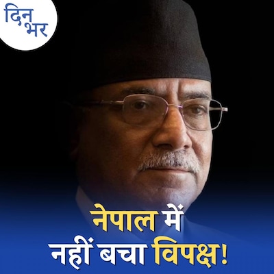 भारत का विरोध और चीन पर चुप्पी, सीमा विवाद पर नेपाल का दोहरा रवैया क्यों: दिन भर, 11 जनवरी