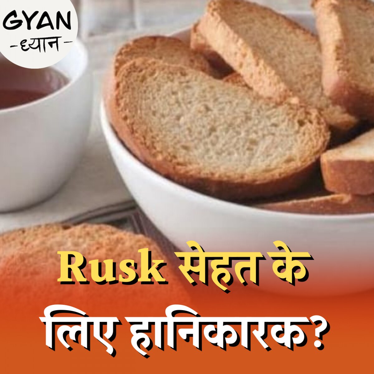 क्या Rusk खाने से आप आलसी हो जाते हैं?: ज्ञान ध्यान, Ep, 623