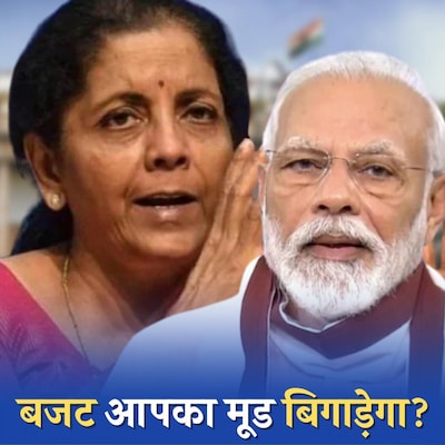 बजट से ज़रूरी चीज़ें सस्ती होने की उम्मीद क्यों न रखें: दिन भर, 31 जनवरी