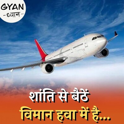 फ़्लाइट में दुर्व्यवहार या हंगामा करने पर नियम और क़ानून क्या हैं? :ज्ञान-ध्यान, Ep 631