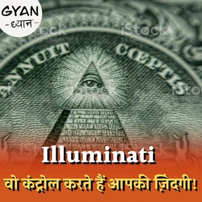जर्मनी का वो घर जहाँ हुई 'Illuminati' की शुरुआत!: ज्ञान ध्यान, Ep 632