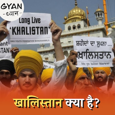 खालिस्तान की ये पूरी मांग की शुरुआत कहाँ से हुई? : ज्ञान ध्यान, Ep 660