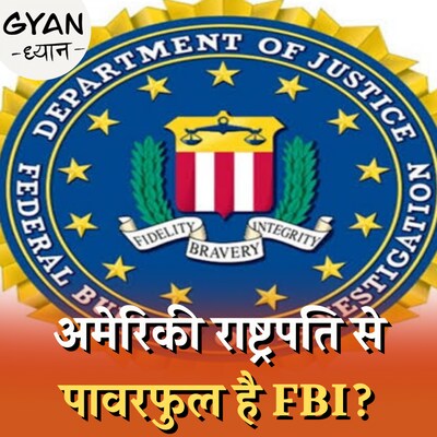 अमेरिकी एजेंसी FBI के बनने की कहानी क्या है?: ज्ञान ध्यान, Ep 643
