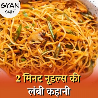 कितने साल पुराना है नूडल्स का इतिहास?: ज्ञान ध्यान, Ep 654