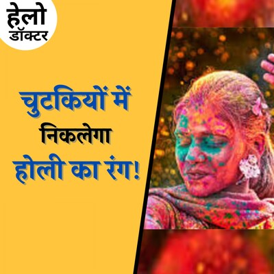 होली के रंगों से स्किन-बाल का कुछ नहीं बिगड़ेगा अगर ये टिप्स फॉलो करेंगे: हेलो डॉक्टर, Ep 149