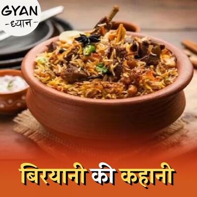 पर्शिया से बिरयानी इंडिया तक कैसे पहुंची और इतने तरह की कैसे बन गई? : ज्ञान ध्यान, Ep 674