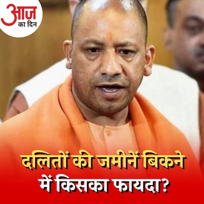 SC-ST की जमीन खरीदने के नियमों में यूपी सरकार बदलाव क्यों चाहती है? :आज का दिन, 16 मार्च