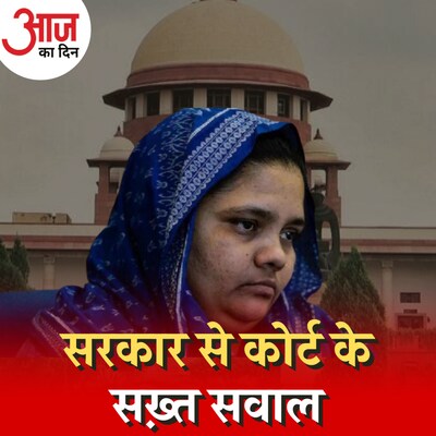 बिलकिस मामले में रिहाई की फाइल कोर्ट को क्यों नहीं दिखा रही सरकार: आज का दिन, 19 अप्रैल