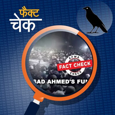 गैंगस्टर अतीक अहमद के बेटे असद अहमद के जनाजे में जुटी भीड़? : फैक्ट चेक
