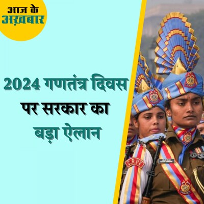 2024 गणतंत्र दिवस परेड में पुरुष शामिल क्यों नहीं होंगे? :आज के अख़बार, 8 मई