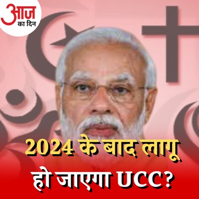 कर्नाटक चुनाव के बहाने भाजपा 2024 के लिए मुद्दा तैयार कर रही है? :आज का दिन, 2 मई
