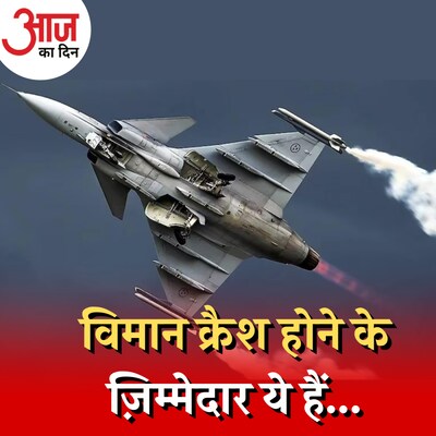 भारतीय लड़ाकू विमान क्यों बन गए हैं ‘उड़ते ताबूत’? :आज का दिन, 9 मई