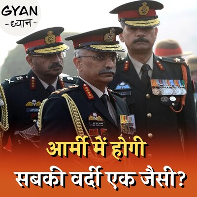 भारतीय सेना की यूनिफॉर्म वाली टोपी, बेल्ट और कंधों के सितारों का इतिहास क्या है? :ज्ञान ध्यान, Ep 714