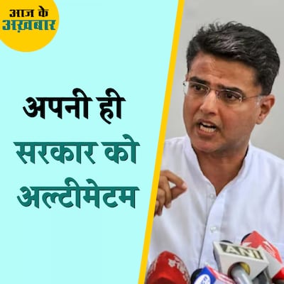 सचिन पायलट 15 दिन बाद क्या करने वाले हैं?: आज के अख़बार, 16 मई