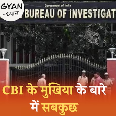 CBI डायरेक्टर चुनने और हटाने की पूरी प्रक्रिया: ज्ञान ध्यान, Ep 716