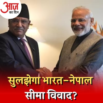 नेपाली प्रधानमंत्री पुष्प कमल दहल प्रचंड के भारत दौरे का एजेंडा क्या है? :आज का दिन, 31 मई