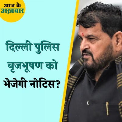 यौन उत्पीड़न मामले में क्यों बढ़ सकती है बृजभूषण सिंह की मुश्किलें?: आज के अख़बार, 1 मई