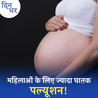 भारत में सबसे ज़्यादा प्री-मैच्योर डिलीवरी क्यों, ज़िम्मेदार कौन?: दिन भर, 23 मई